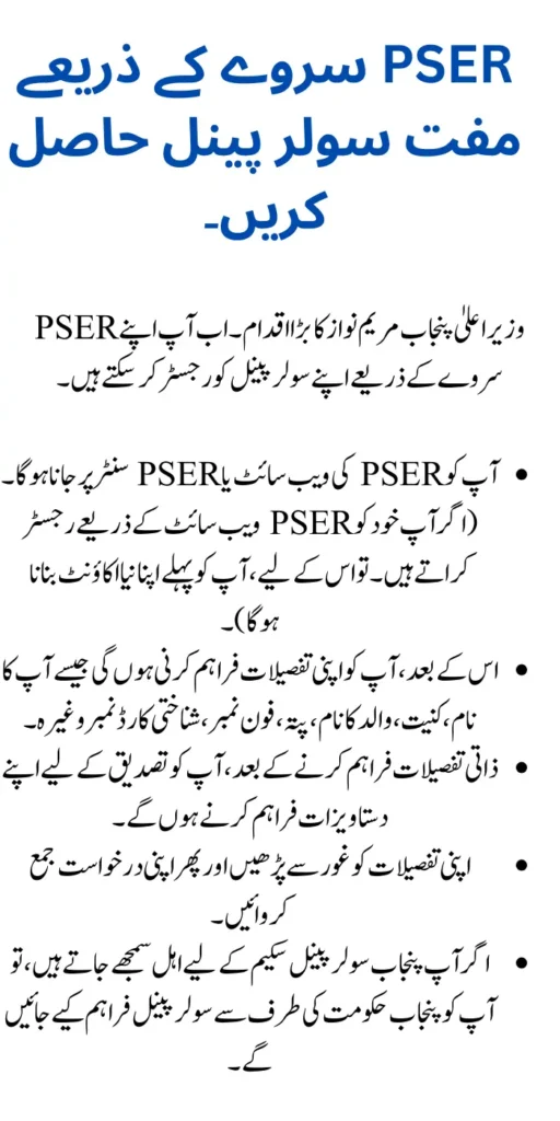 Get a Free Solar Panel Through the PSER Survey