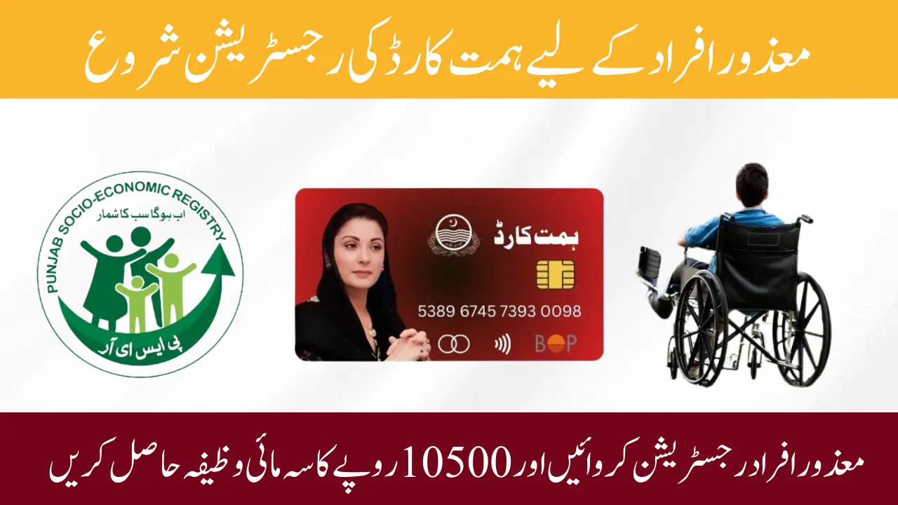 Maryam Nawaz Himmat Card Online Registration Process