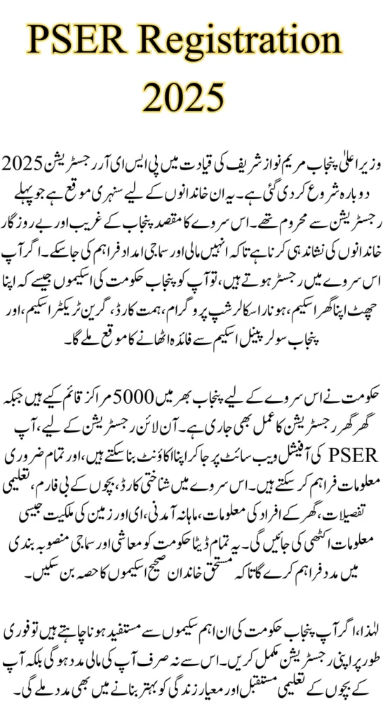 PSER Registration 2025 Started to Get Benefit From Cheif Minister Punjab Programs