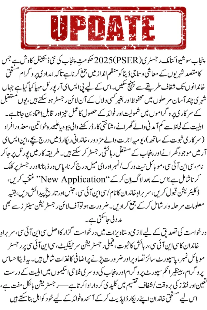 PSER Punjab Socio-Economic Registry 2025 – New Registration Method Explained