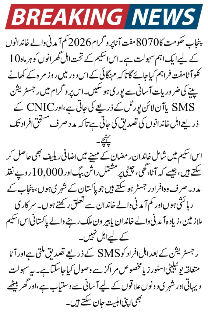 8070 Muft Atta Scheme 2026 Online Registration, Eligibility & How to Get Free Flour Easily