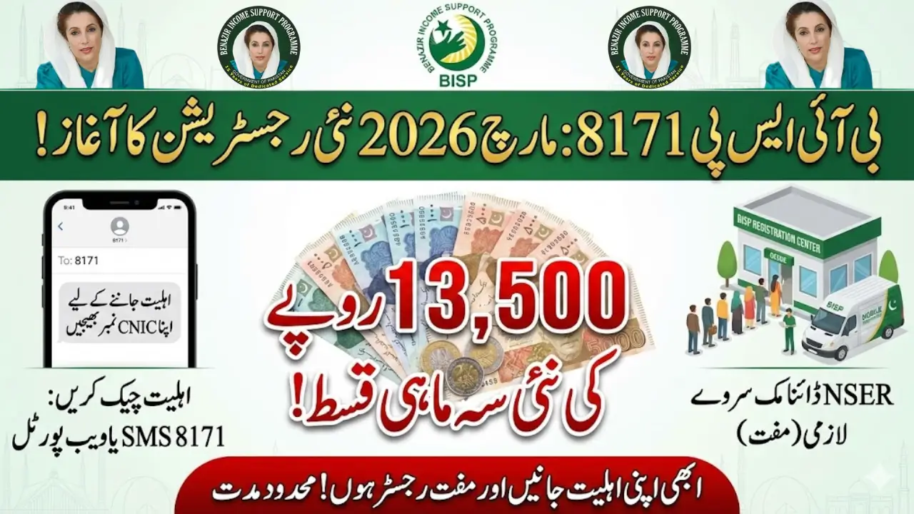 BISP 8171 March 2026 New Registration – Survey Requirements & 13,500 Payment Status
