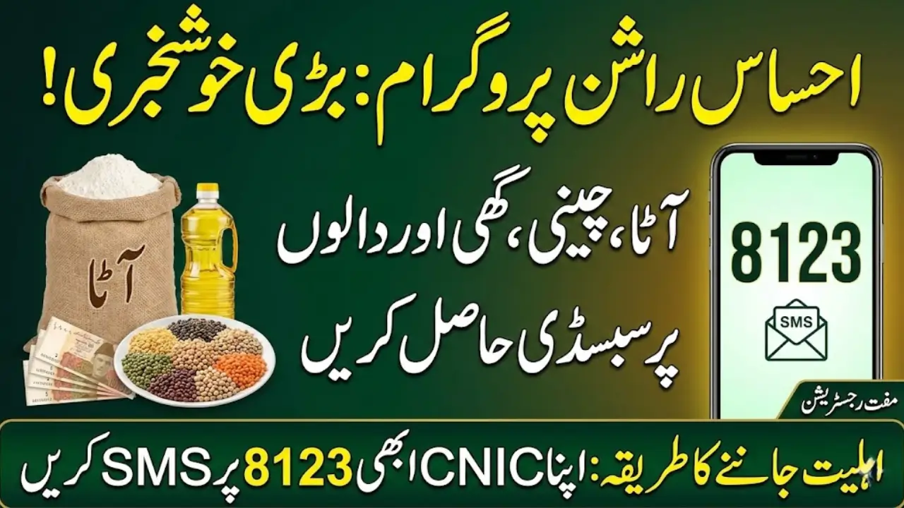 Ehsaas Rashan Program CNIC Check Online via 8123 SMS and Web Portal