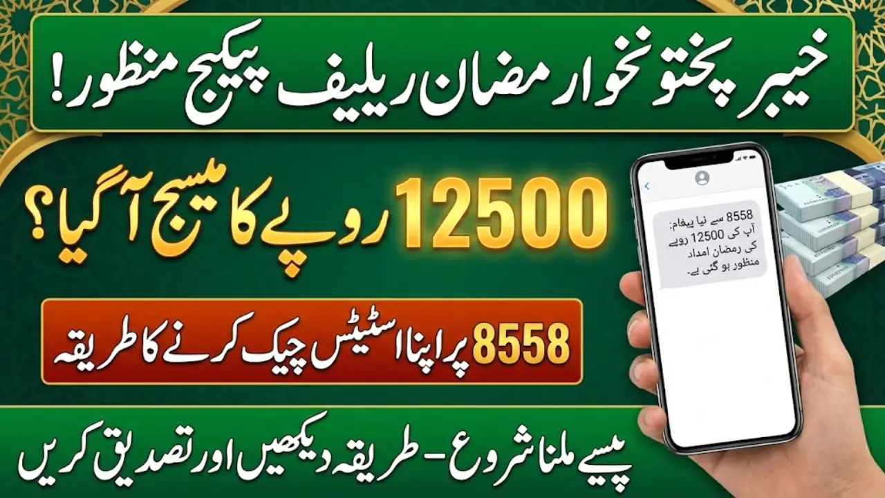 KPK Ramzan Relief Package 2026 CNIC Status and Payment Check by 8558 Code