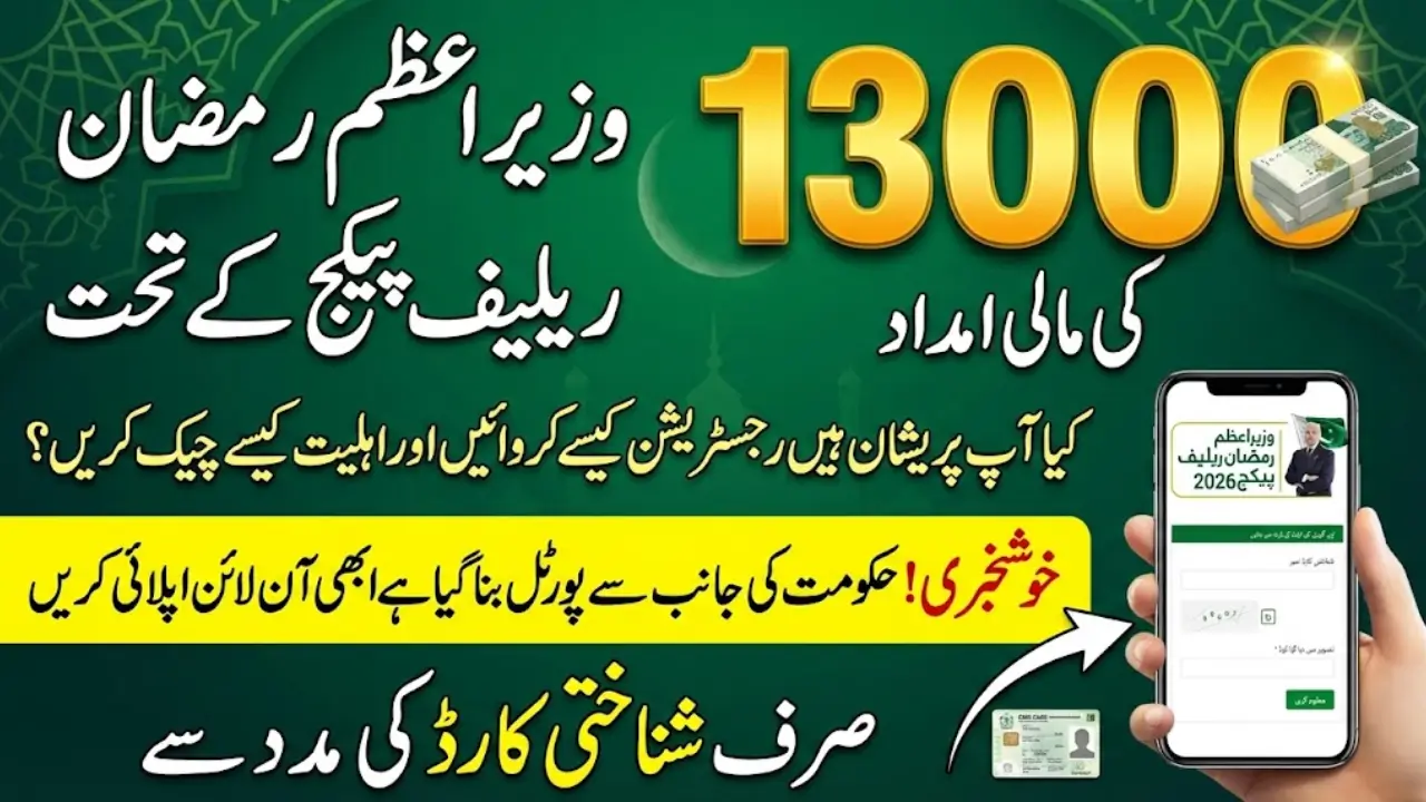 Prime Minister Ramzan Package 2026 Web Portal Launched For Eligibility Check