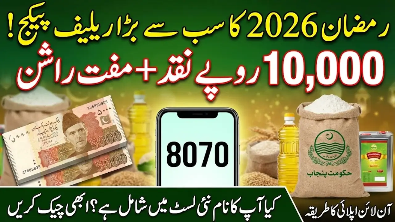 Ramzan Relief Package 2026 Apply Online and CNIC Check