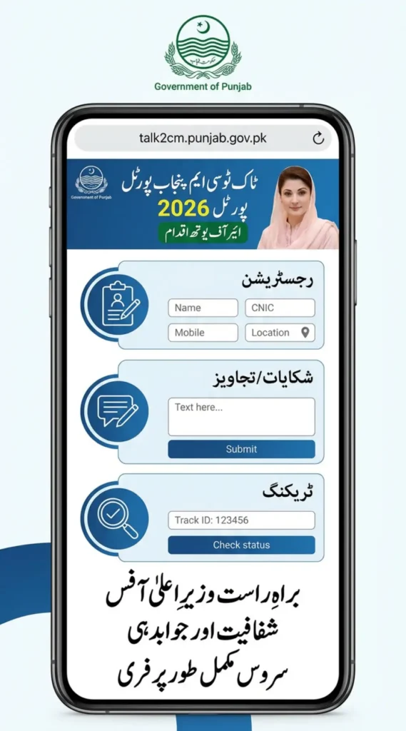 talk2cm.punjab.gov.pk – Talk To CM Portal Online Registration 2026
