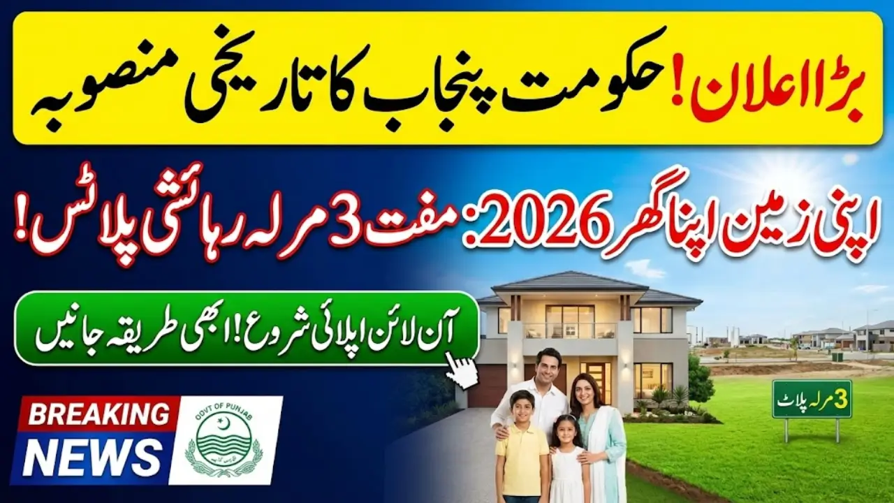 Apni Zameen Apna Ghar 2026 Apply Online Via azag.punjab.gov.pk
